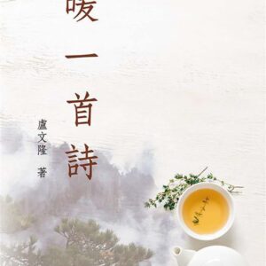 Chinese Book 中文書 >文學小說 > 詩