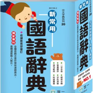 Chinese Book 中文書 >青少童書 > 語言學習