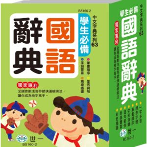 Chinese Book 中文書 >青少童書 > 語言學習