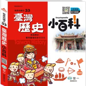 Chinese Book 中文書 >青少童書 > 史地/傳記