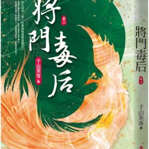 Chinese Book 中文書 >文學小說 > 羅曼史/言情小說