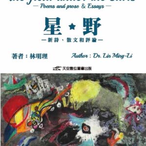 Chinese Book 中文書 >文學小說 > 華文創作