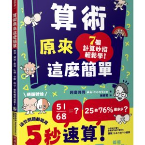 Chinese Book 中文書 >自然科普 > 數學