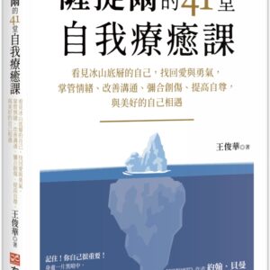 Chinese Book 中文書 >心理勵志 > 個人成長