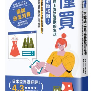 Chinese Book 中文書 >心理勵志 > 個人成長