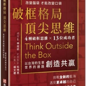 Chinese Book 中文書 >商業理財 > 管理與領導