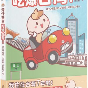 Chinese Book 中文書 >生活風格 > 圖文書/繪本
