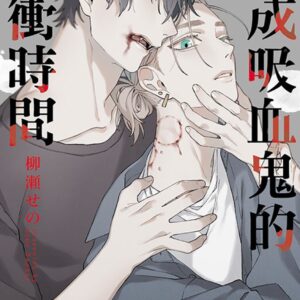 Chinese Book 中文書 >漫畫圖文 > BL