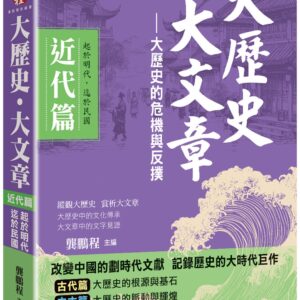 Chinese Book 中文書 >人文社科 > 歷史