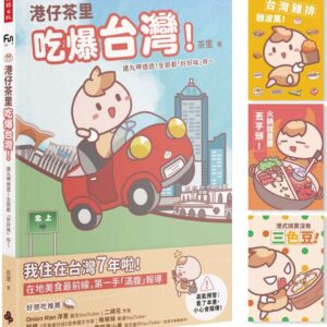 Chinese Book 中文書 >生活風格 > 圖文書/繪本