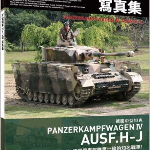 Chinese Book 中文書 >人文社科 > 軍事／軍武裝備