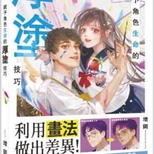 Chinese Book 中文書 >藝術設計 > 繪畫