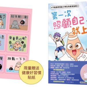 Chinese Book 中文書 >親子教養 > 生活教養