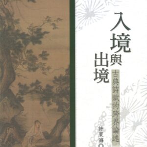 Chinese Book 中文書 >文學小說 > 中國古典文學