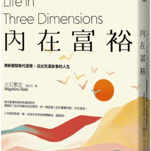 Chinese Book 中文書 >心理勵志 > 勵志故事/散文