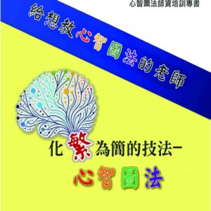 Chinese Book 中文書 >親子教養 > 潛能/學習力啟發