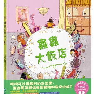 Chinese Book 中文書 >青少童書 > 圖畫書