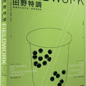 Chinese Book 中文書 >人文社科 > 社會科學總論/研究方法