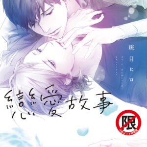 Chinese Book 中文書 >漫畫圖文 > BL