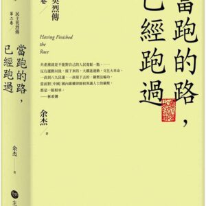 Chinese Book 中文書 >人文社科 > 傳記/自傳