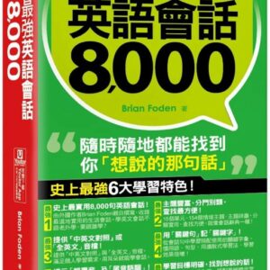 Chinese Book 中文書 >語言學習 > 英語