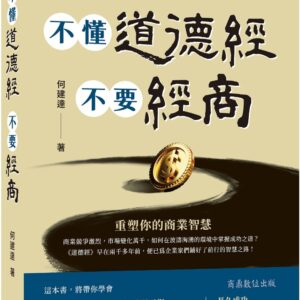 Chinese Book 中文書 >商業理財 > 管理與領導