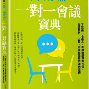 Chinese Book 中文書 >商業理財 > 職場工作術