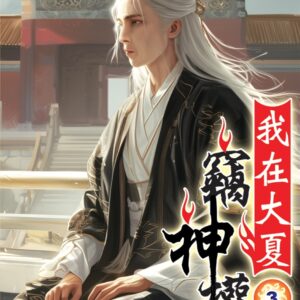 Chinese Book 中文書 >文學小說 > 科幻/奇幻小說
