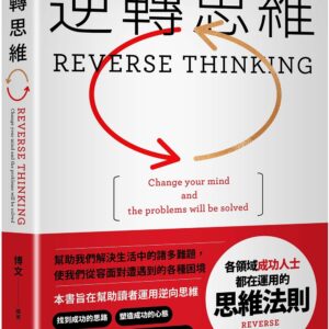 Chinese Book 中文書 >商業理財 > 成功法