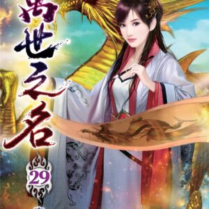 Chinese Book 中文書 >文學小說 > 科幻/奇幻小說