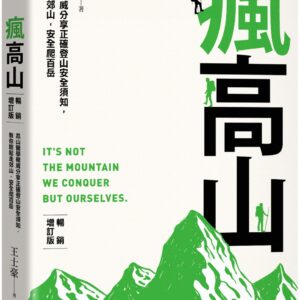 Chinese Book 中文書 >生活風格 > 運動/戶外活動