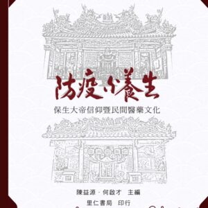 Chinese Book 中文書 >人文社科 > 人類學/民族學