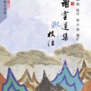 Chinese Book 中文書 >文學小說 > 中國古典文學