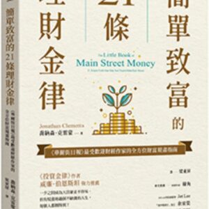 Chinese Book 中文書 >商業理財 > 投資理財