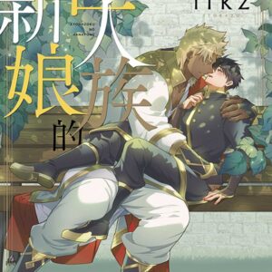 Chinese Book 中文書 >漫畫圖文 > BL