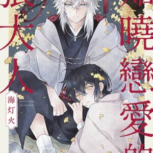 Chinese Book 中文書 >漫畫圖文 > BL
