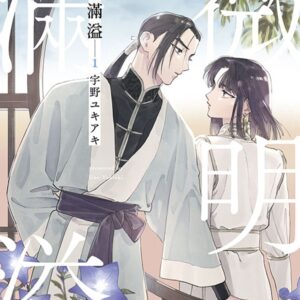 Chinese Book 中文書 >漫畫圖文 > BL