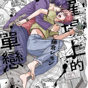 Chinese Book 中文書 >漫畫圖文 > BL