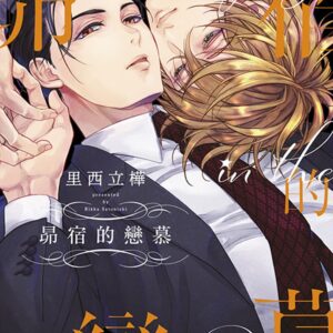 Chinese Book 中文書 >漫畫圖文 > BL