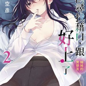 Chinese Book 中文書 >漫畫圖文 > 戀愛故事