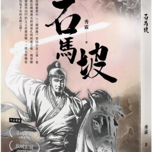 Chinese Book 中文書 >文學小說 > 歷史/武俠小說