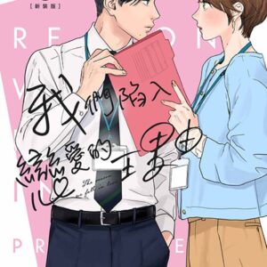 Chinese Book 中文書 >漫畫圖文 > 戀愛故事