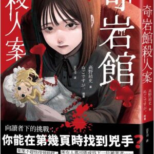 Chinese Book 中文書 >文學小說 > 懸疑/推理小說