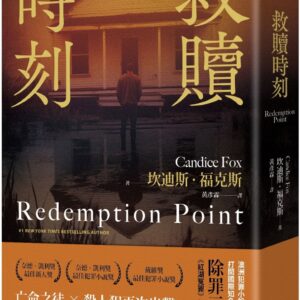 Chinese Book 中文書 >文學小說 > 懸疑/推理小說
