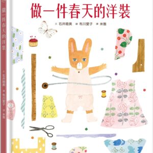 Chinese Book 中文書 >青少童書 > 圖畫書