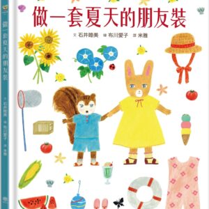 Chinese Book 中文書 >青少童書 > 圖畫書