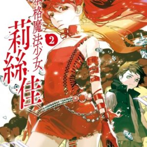 Chinese Book 中文書 >漫畫圖文 > 奇幻／魔法