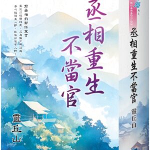 Chinese Book 中文書 >文學小說 > 羅曼史/言情小說