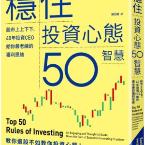 Chinese Book 中文書 >商業理財 > 投資理財