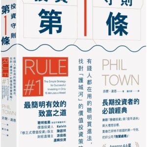 Chinese Book 中文書 >商業理財 > 投資理財
